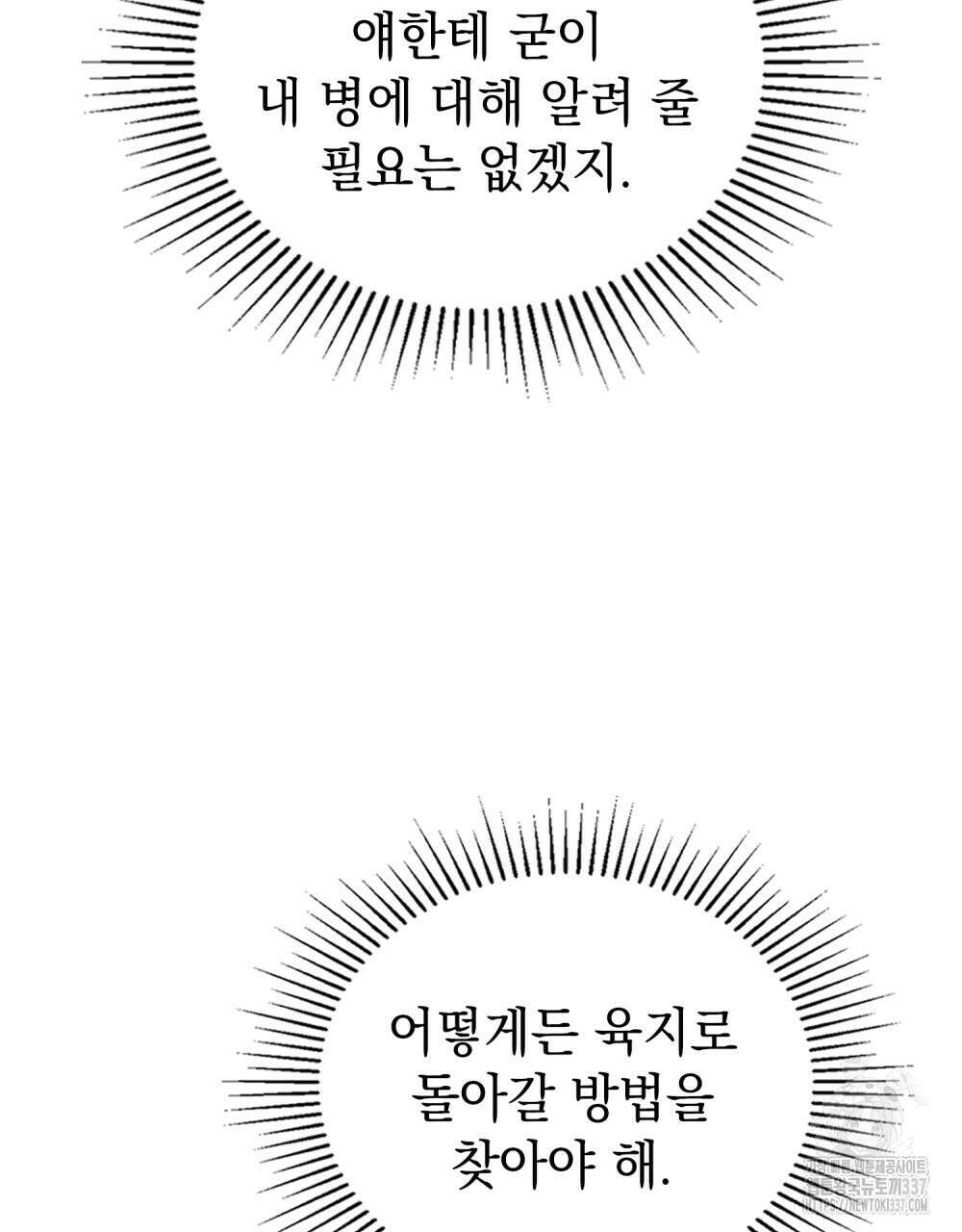 시한부 공주님을 사랑하게 된다면 52화 87