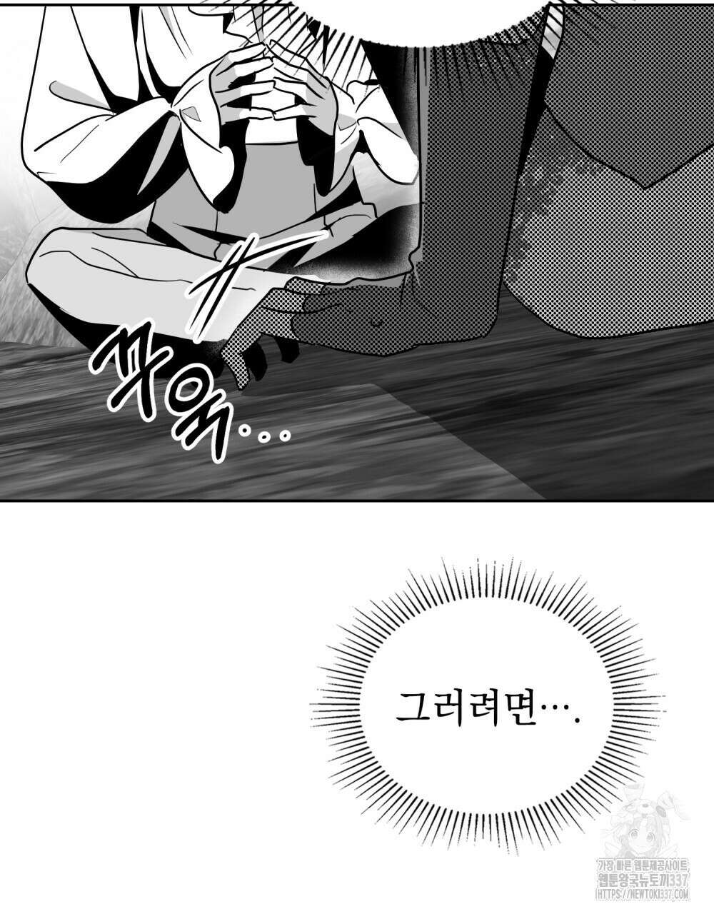 시한부 공주님을 사랑하게 된다면 52화 88