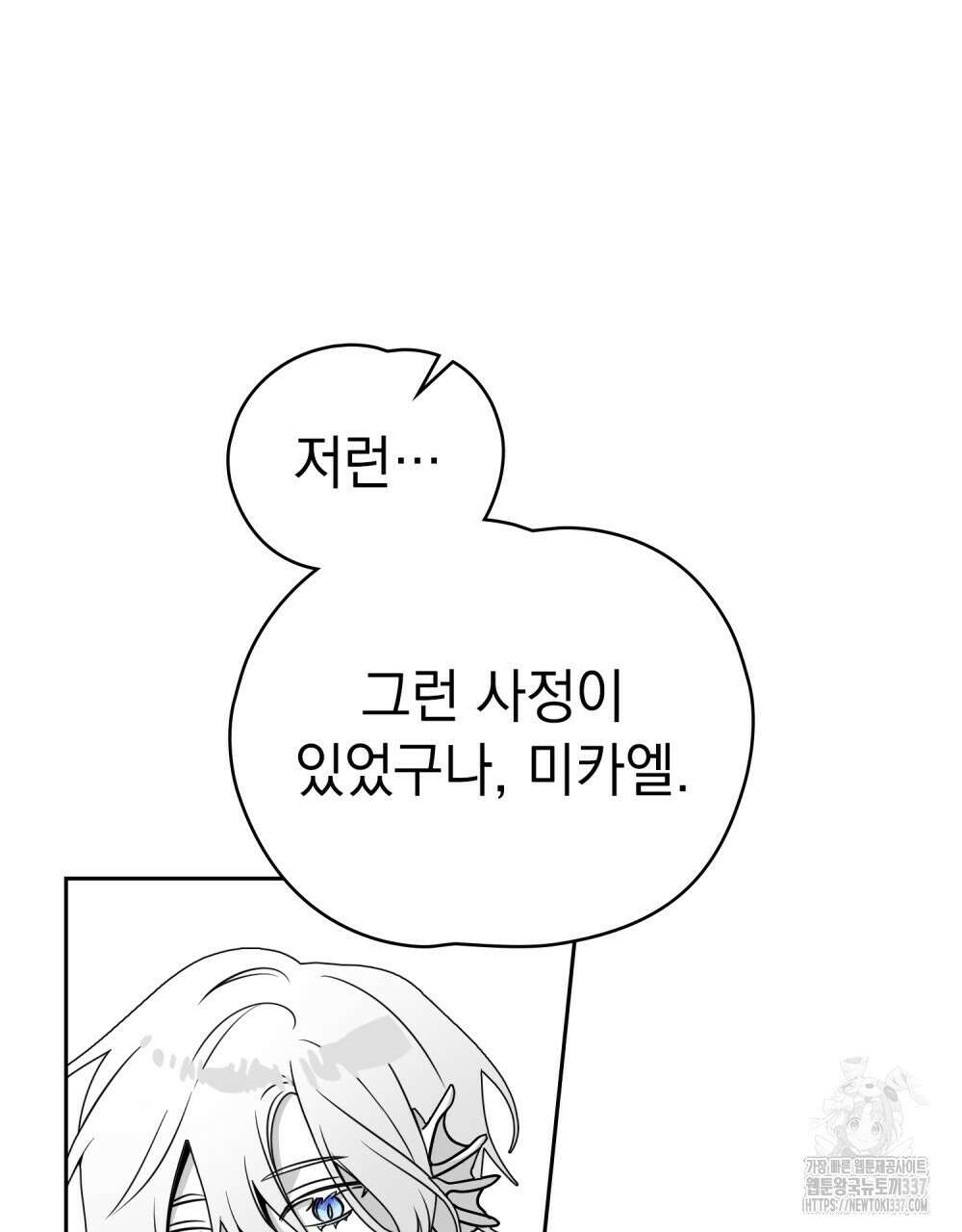시한부 공주님을 사랑하게 된다면 52화 89