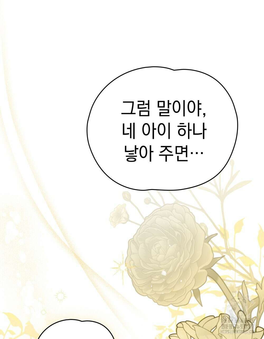 시한부 공주님을 사랑하게 된다면 52화 91
