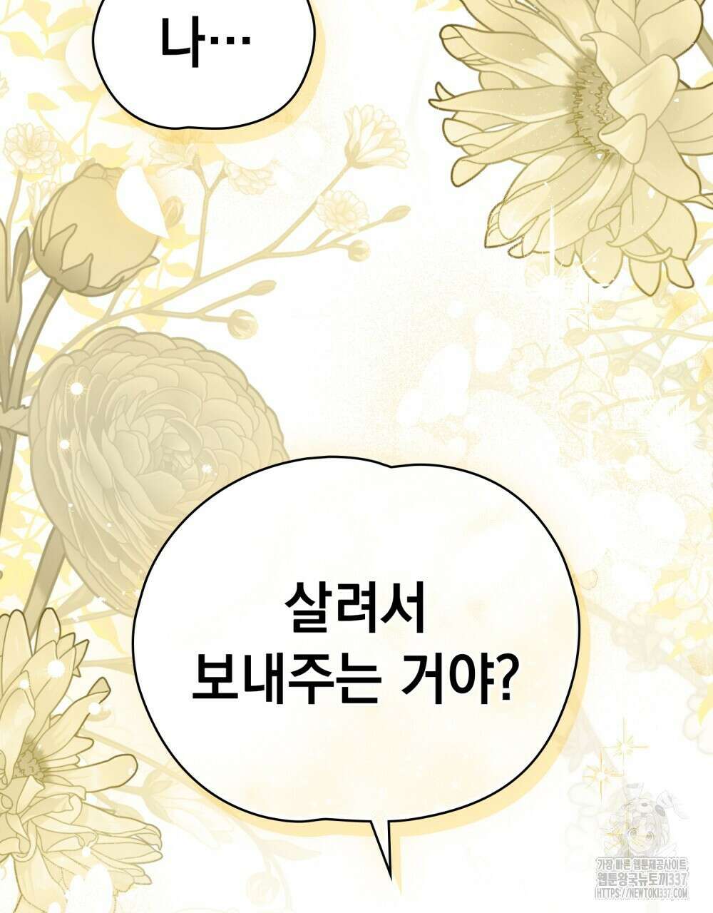 시한부 공주님을 사랑하게 된다면 52화 92