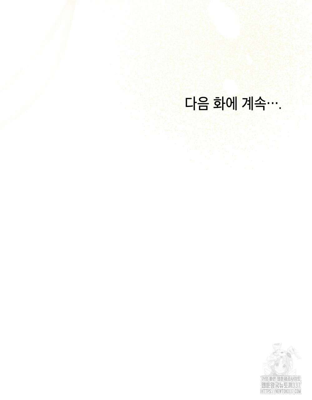 시한부 공주님을 사랑하게 된다면 52화 95