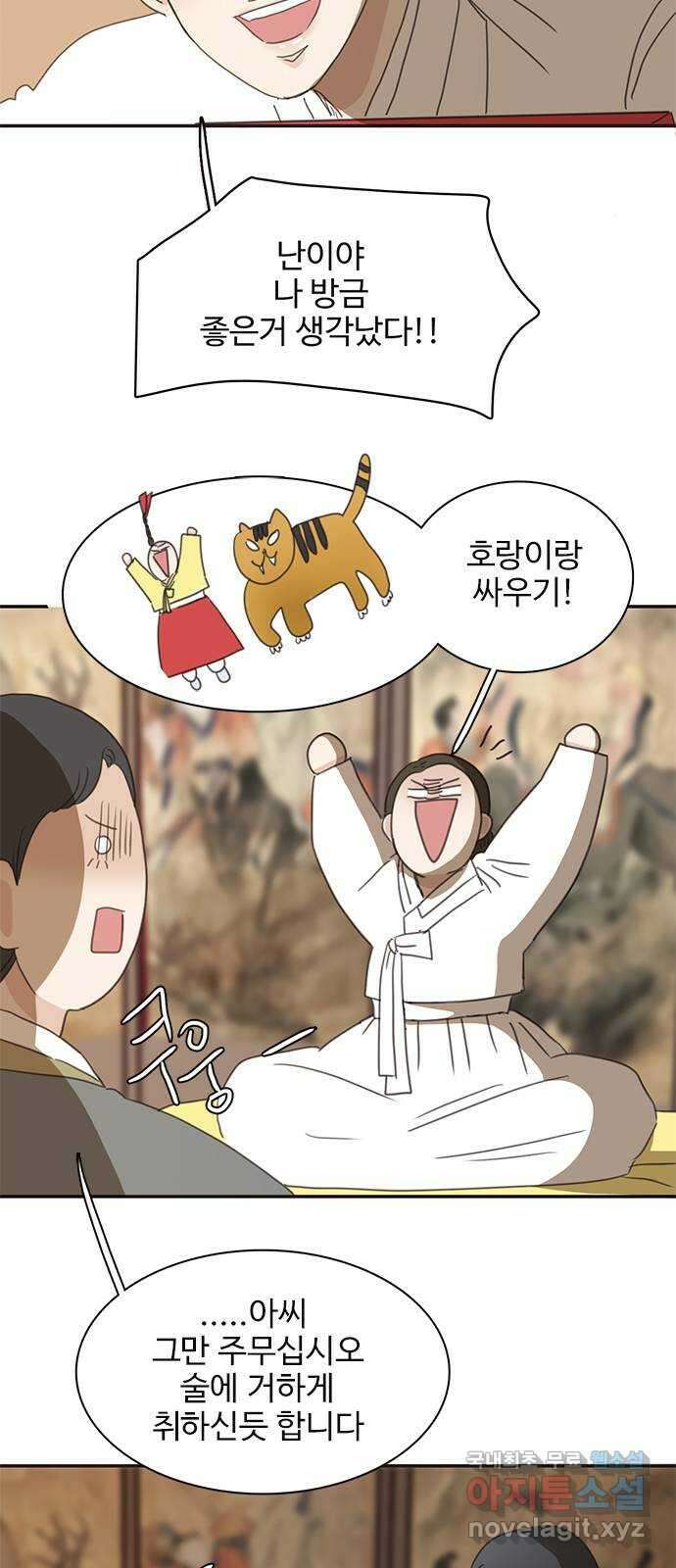 세자와 세자빈의 계약혼인전 23화 - 그때의 그 아이임이 확실해졌다 2