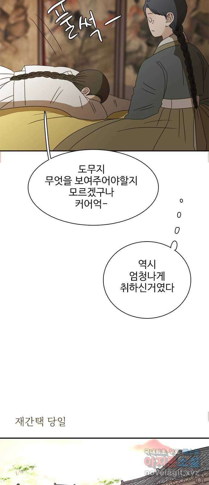 세자와 세자빈의 계약혼인전 23화 - 그때의 그 아이임이 확실해졌다 3