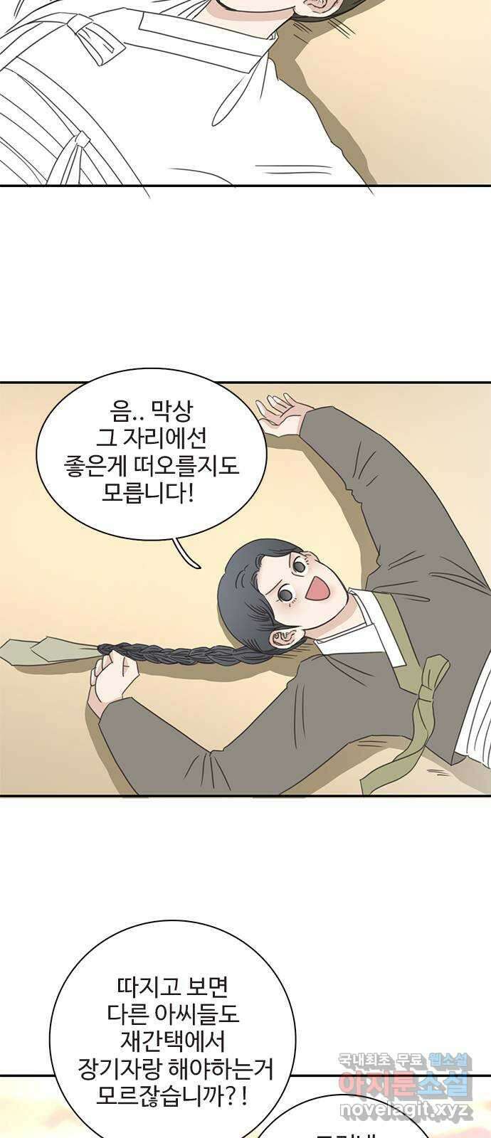 세자와 세자빈의 계약혼인전 23화 - 그때의 그 아이임이 확실해졌다 7