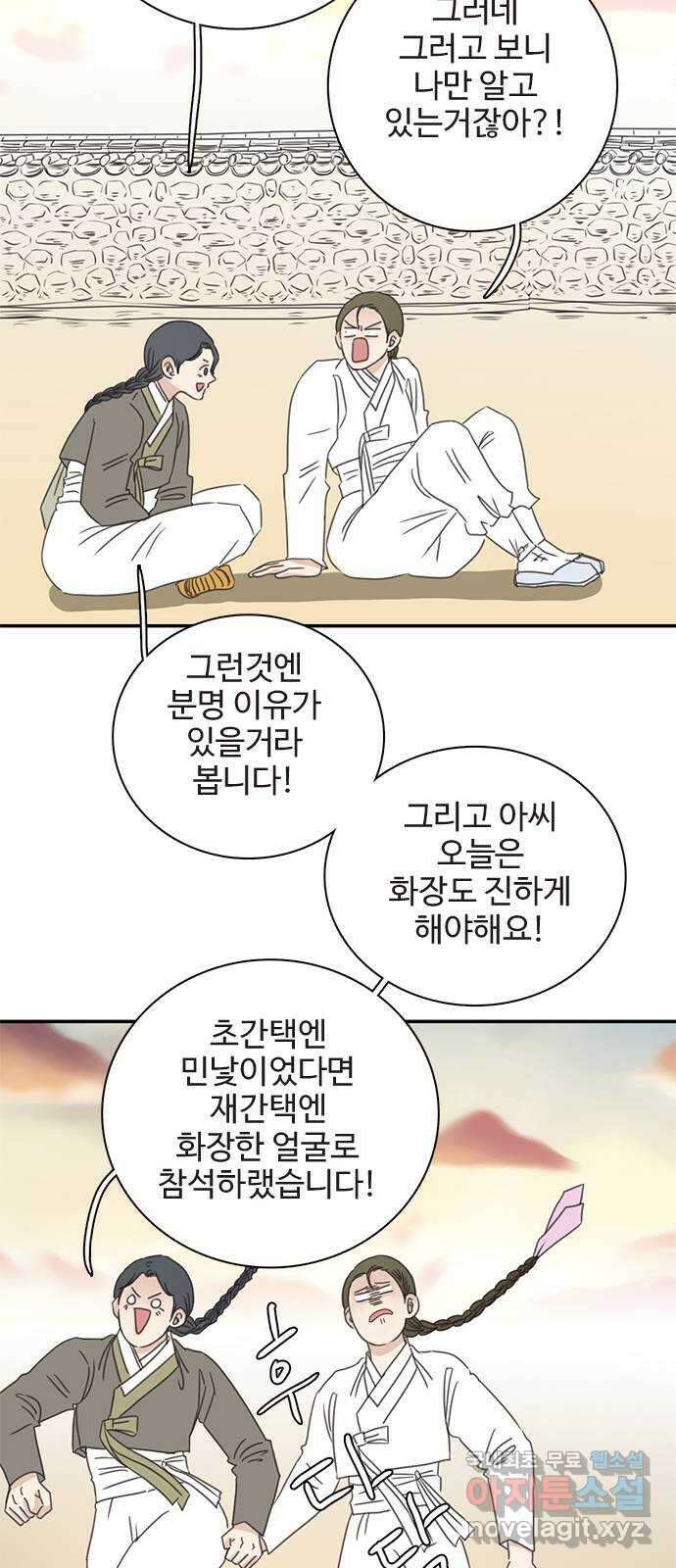 세자와 세자빈의 계약혼인전 23화 - 그때의 그 아이임이 확실해졌다 8