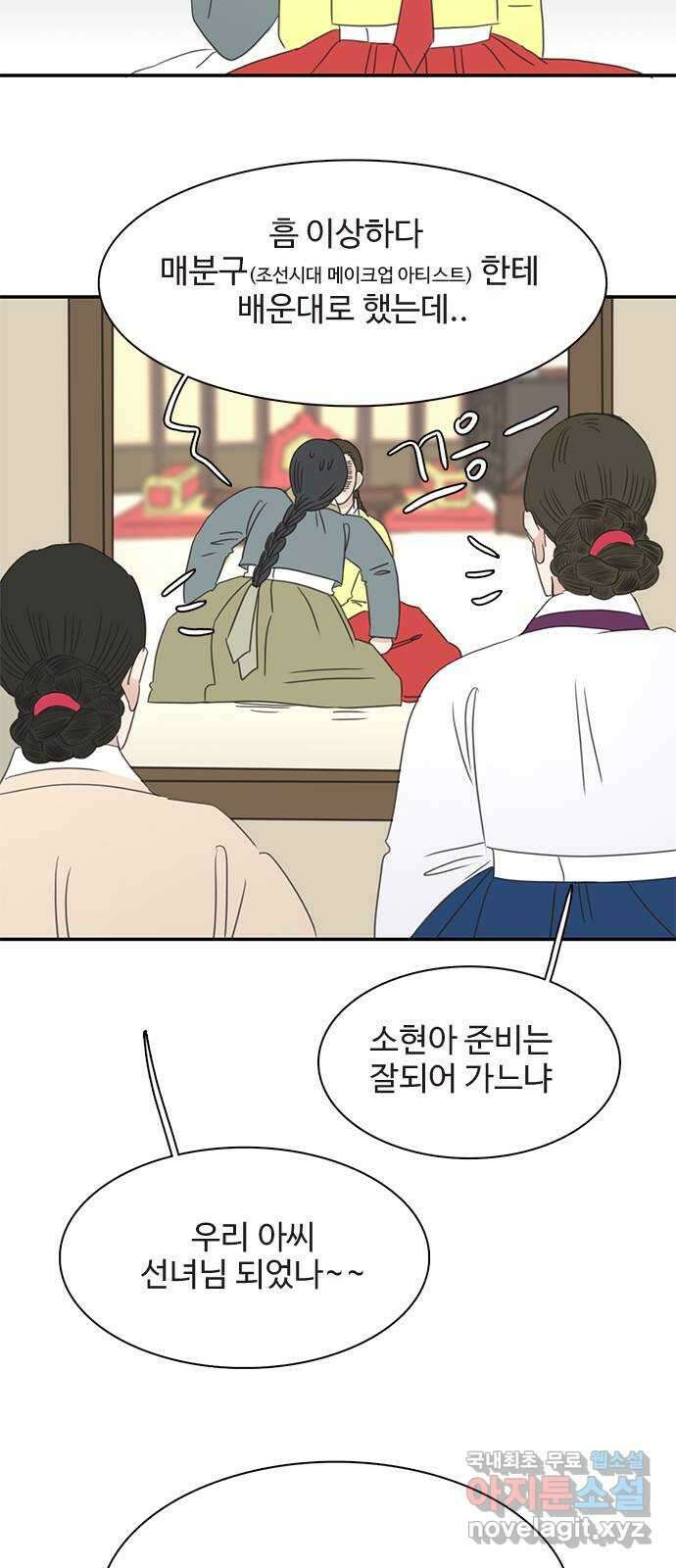 세자와 세자빈의 계약혼인전 23화 - 그때의 그 아이임이 확실해졌다 11
