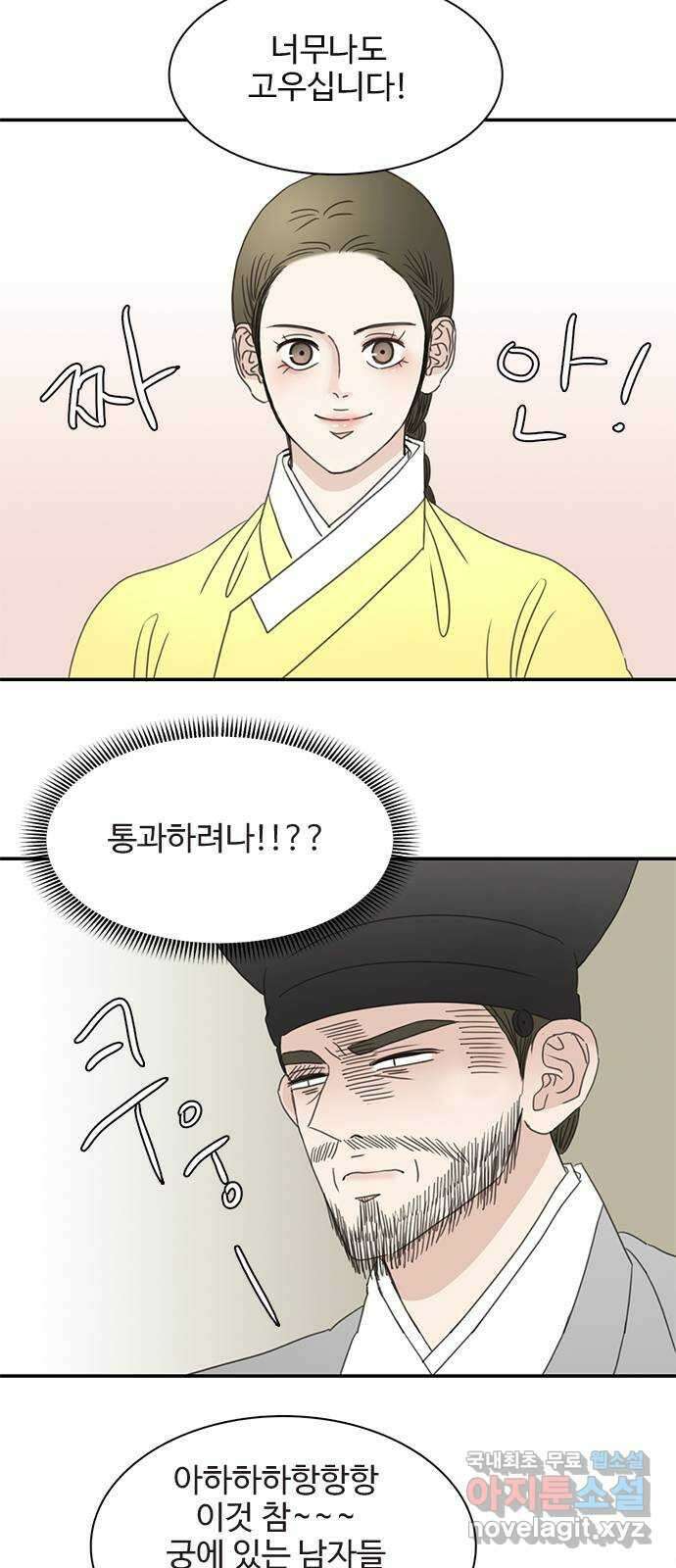 세자와 세자빈의 계약혼인전 23화 - 그때의 그 아이임이 확실해졌다 16