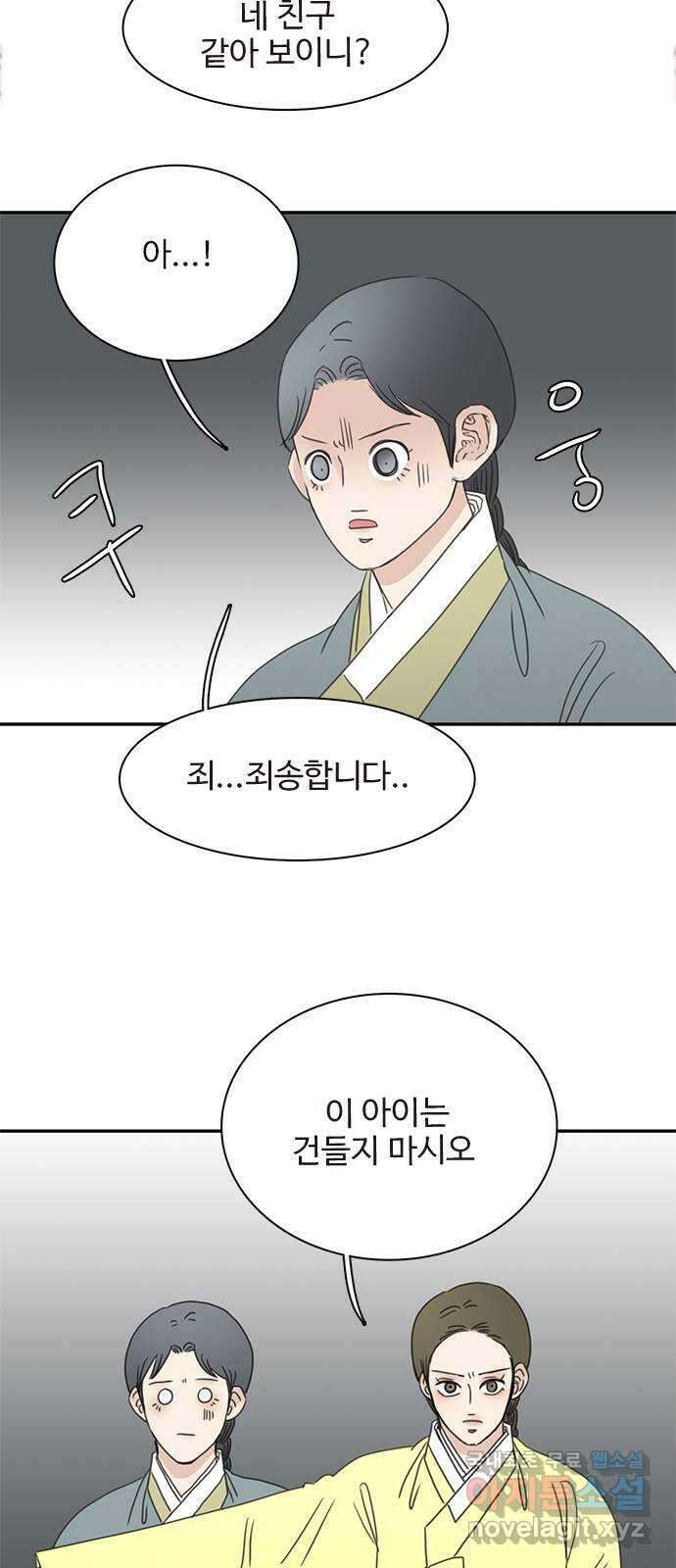 세자와 세자빈의 계약혼인전 23화 - 그때의 그 아이임이 확실해졌다 25
