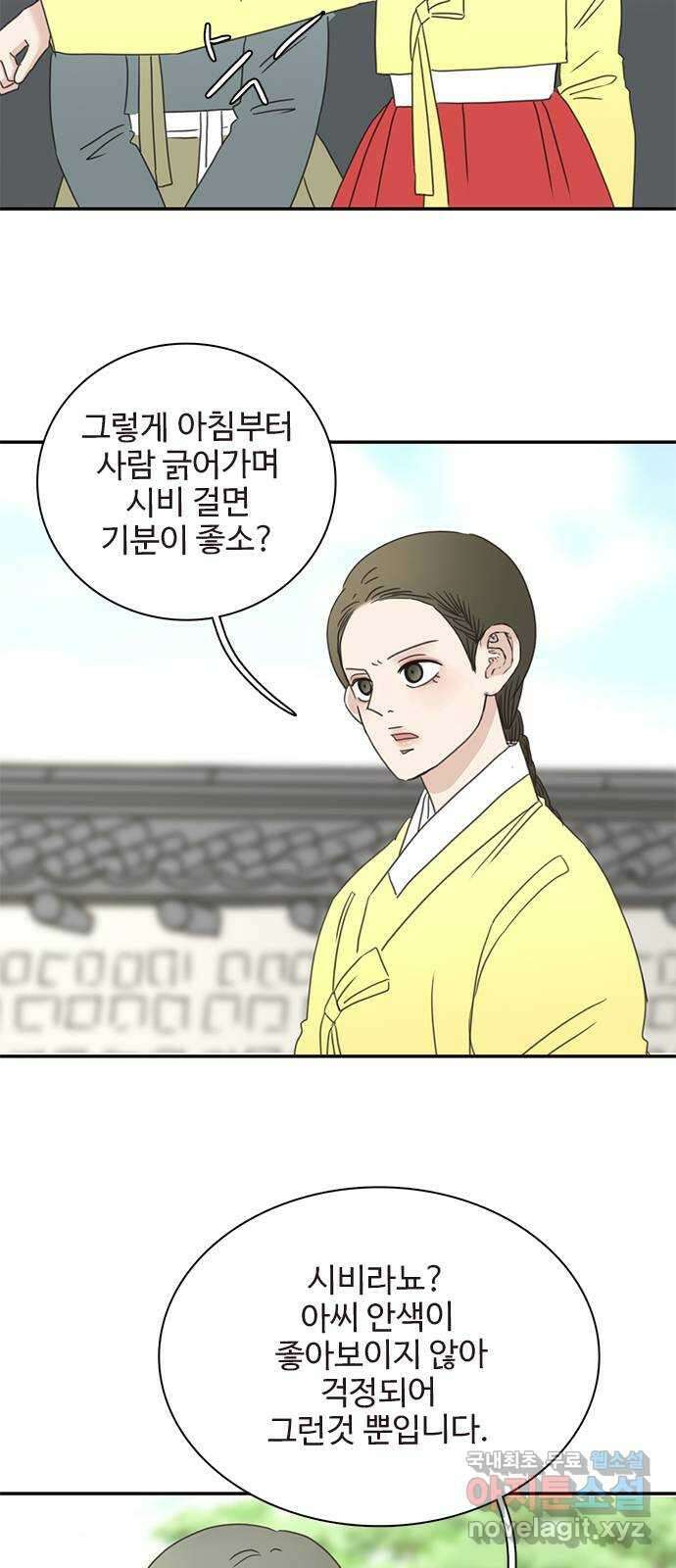 세자와 세자빈의 계약혼인전 23화 - 그때의 그 아이임이 확실해졌다 26