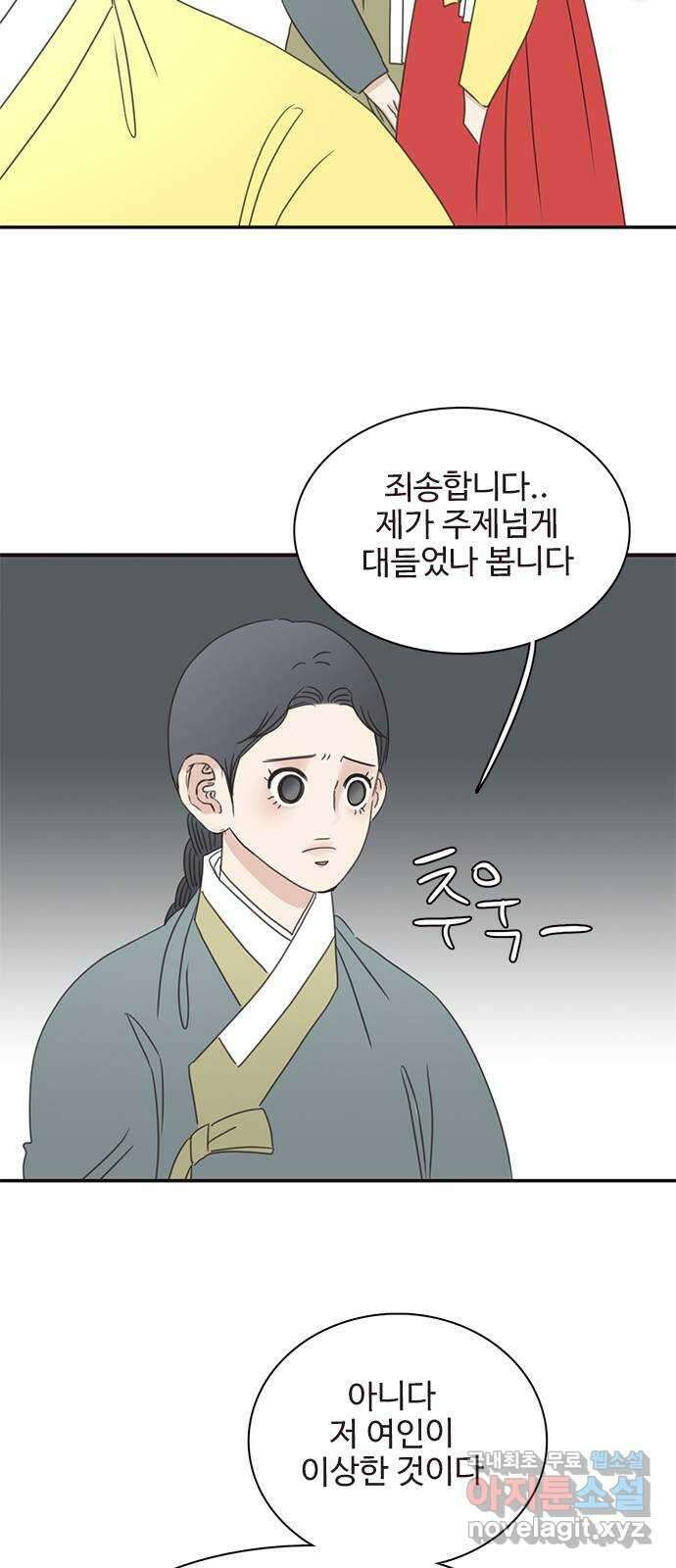 세자와 세자빈의 계약혼인전 23화 - 그때의 그 아이임이 확실해졌다 28