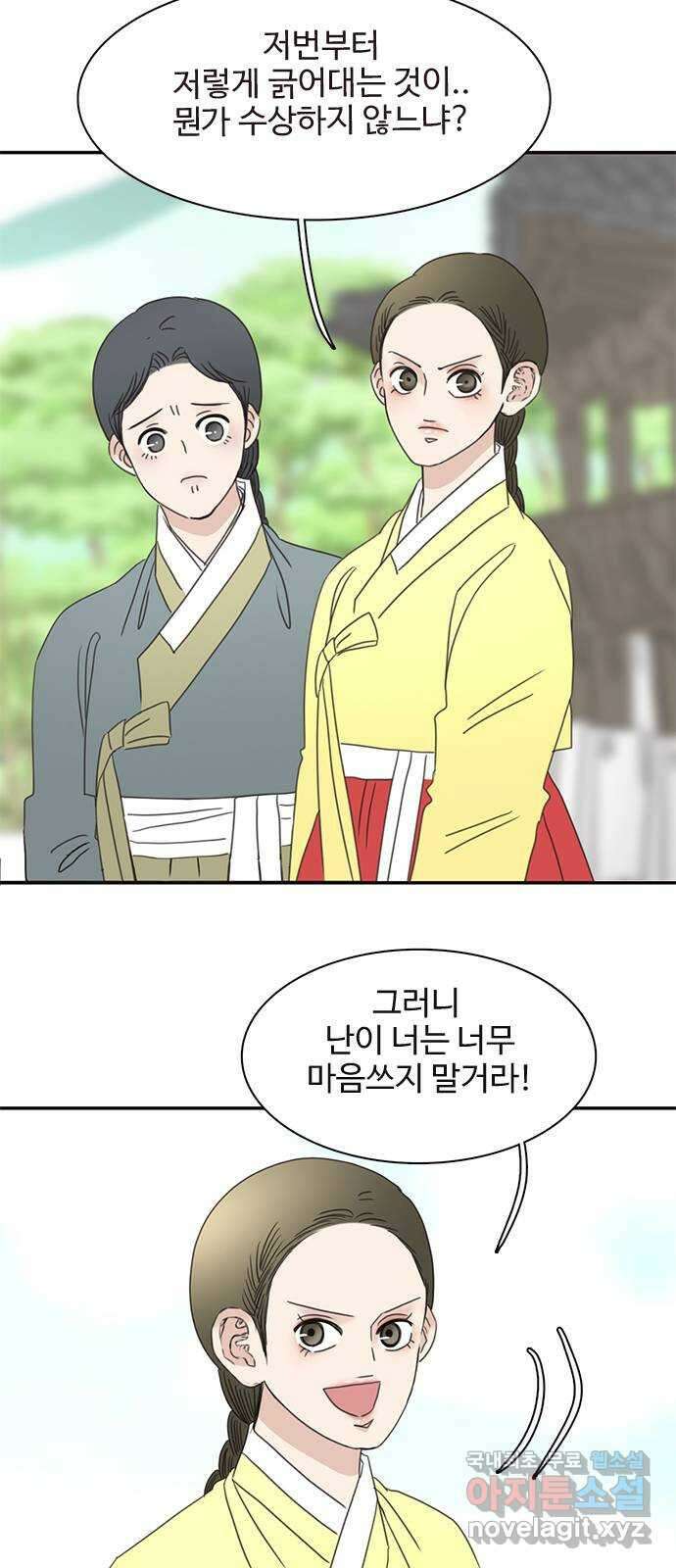 세자와 세자빈의 계약혼인전 23화 - 그때의 그 아이임이 확실해졌다 29