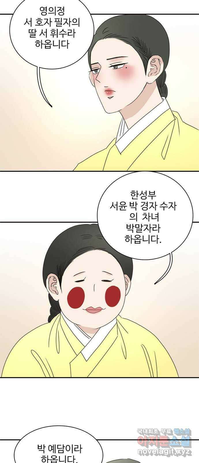 세자와 세자빈의 계약혼인전 23화 - 그때의 그 아이임이 확실해졌다 31