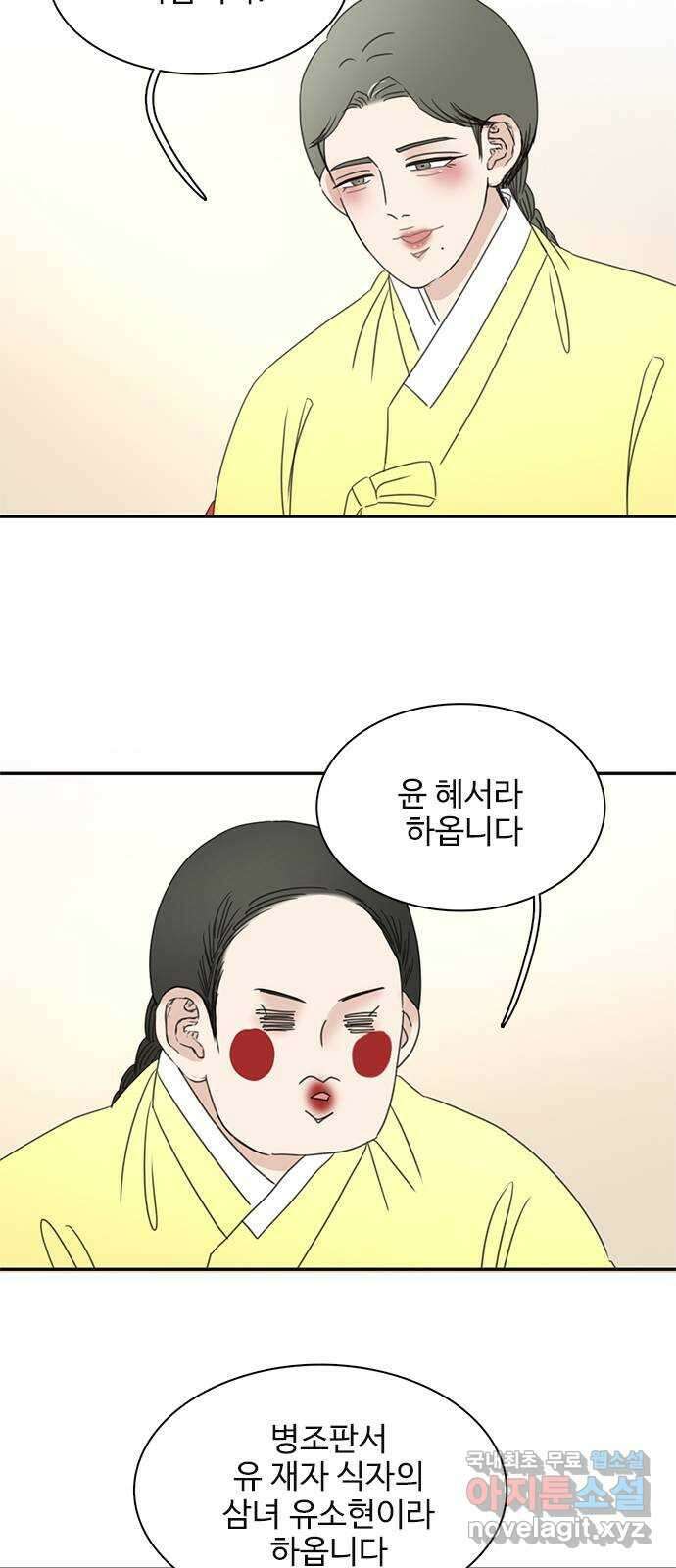 세자와 세자빈의 계약혼인전 23화 - 그때의 그 아이임이 확실해졌다 32