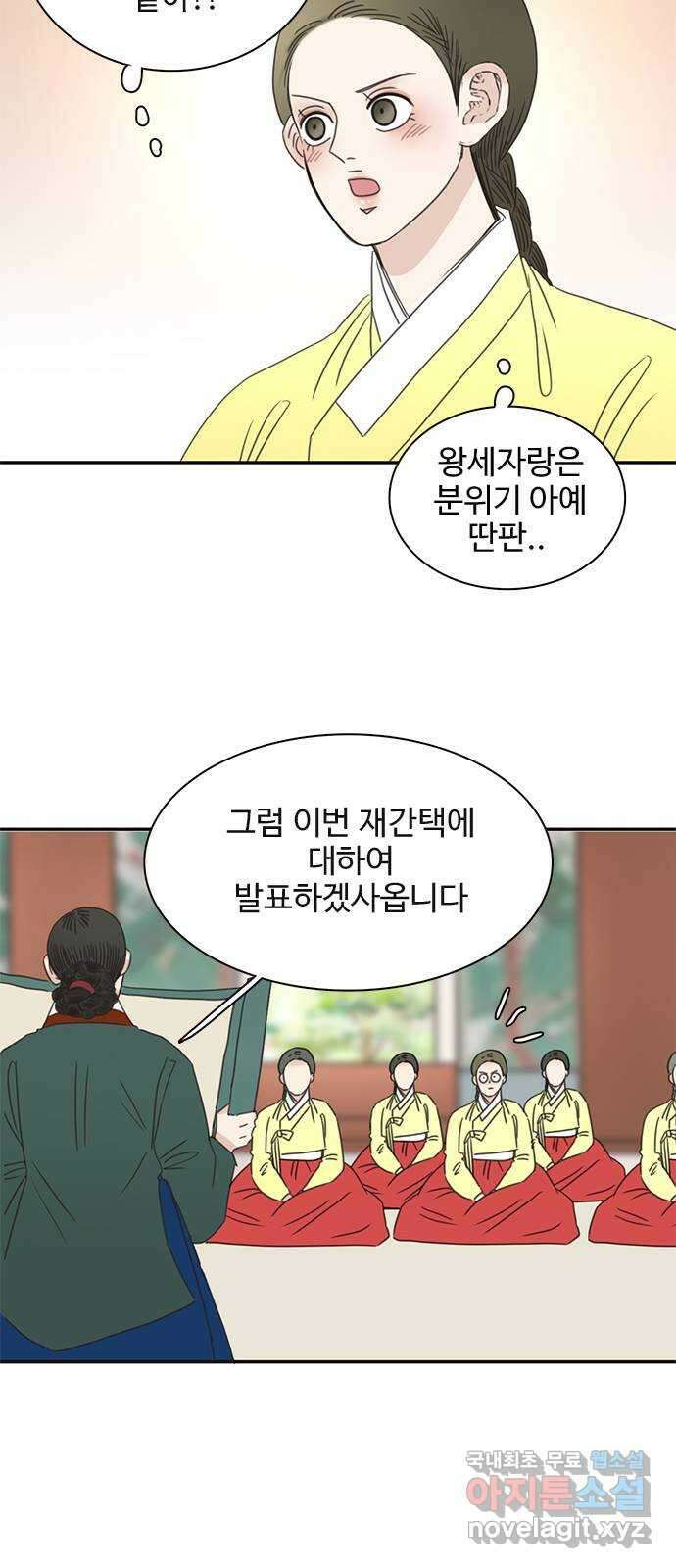 세자와 세자빈의 계약혼인전 23화 - 그때의 그 아이임이 확실해졌다 35