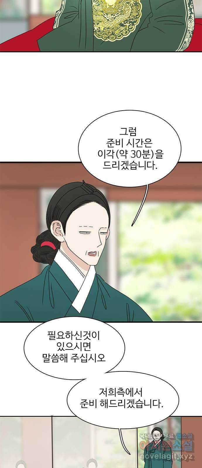 세자와 세자빈의 계약혼인전 23화 - 그때의 그 아이임이 확실해졌다 38