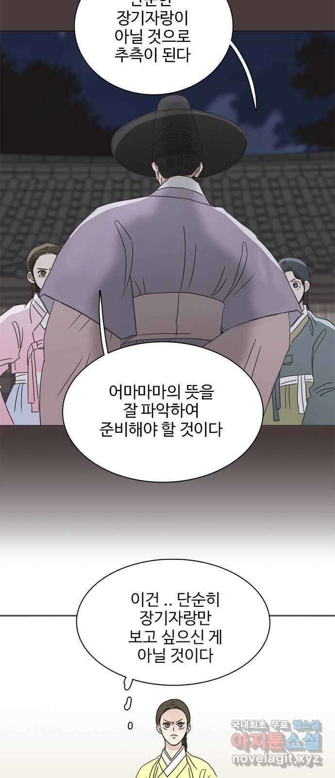 세자와 세자빈의 계약혼인전 23화 - 그때의 그 아이임이 확실해졌다 41