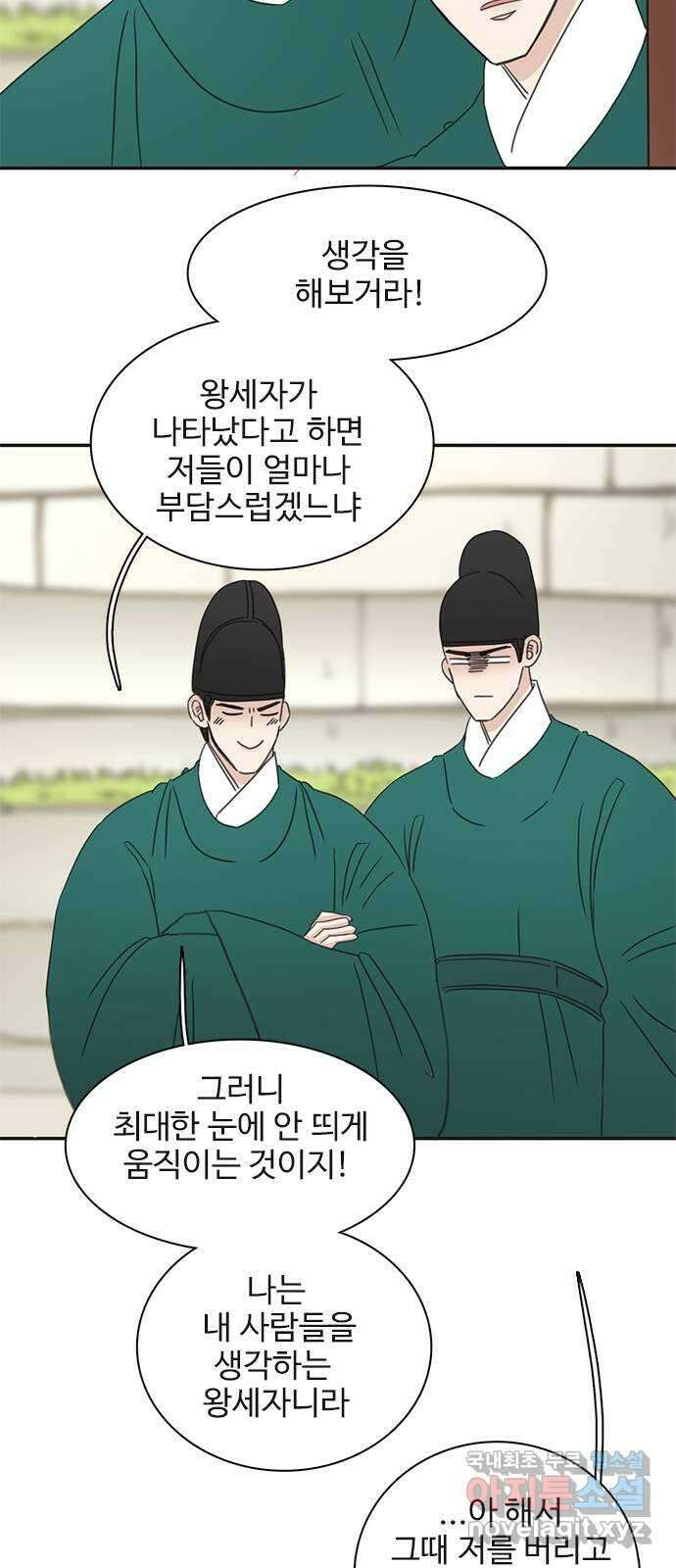 세자와 세자빈의 계약혼인전 23화 - 그때의 그 아이임이 확실해졌다 44