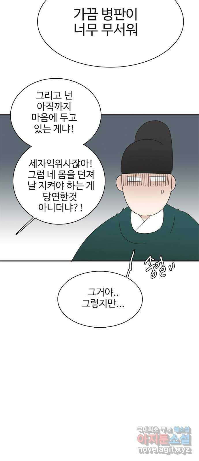 세자와 세자빈의 계약혼인전 23화 - 그때의 그 아이임이 확실해졌다 46