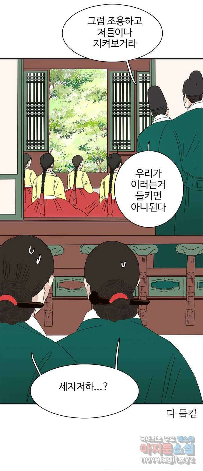 세자와 세자빈의 계약혼인전 23화 - 그때의 그 아이임이 확실해졌다 47