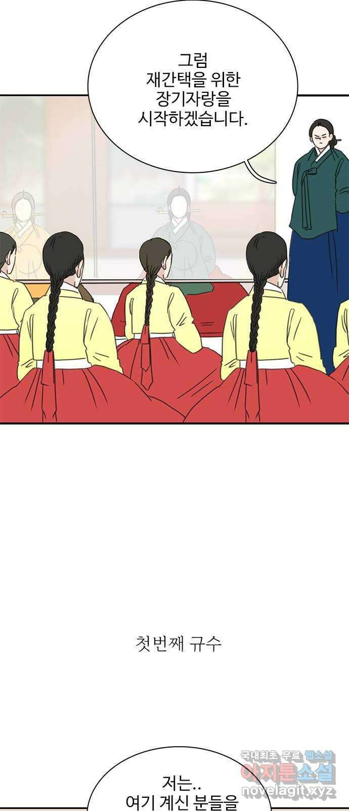 세자와 세자빈의 계약혼인전 23화 - 그때의 그 아이임이 확실해졌다 48