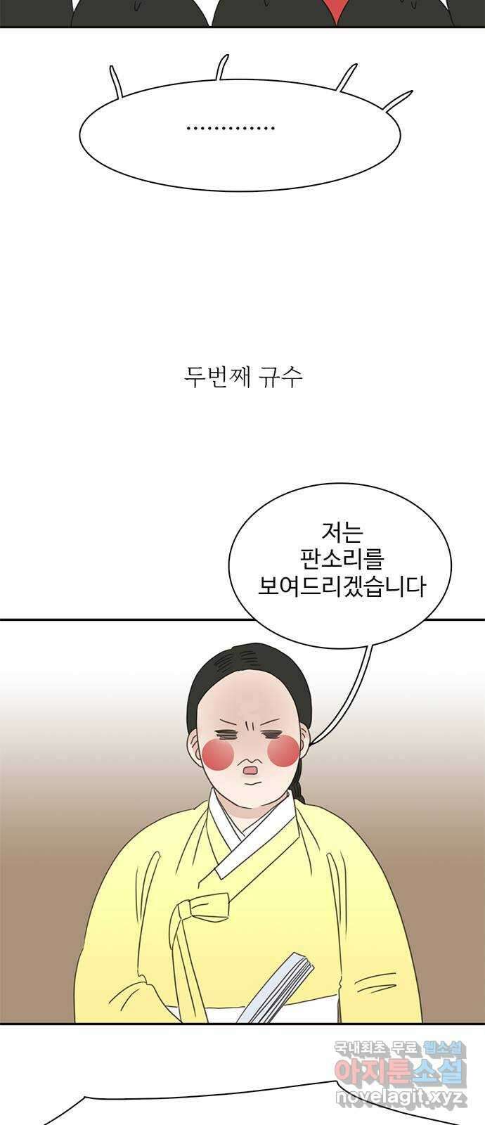 세자와 세자빈의 계약혼인전 23화 - 그때의 그 아이임이 확실해졌다 51