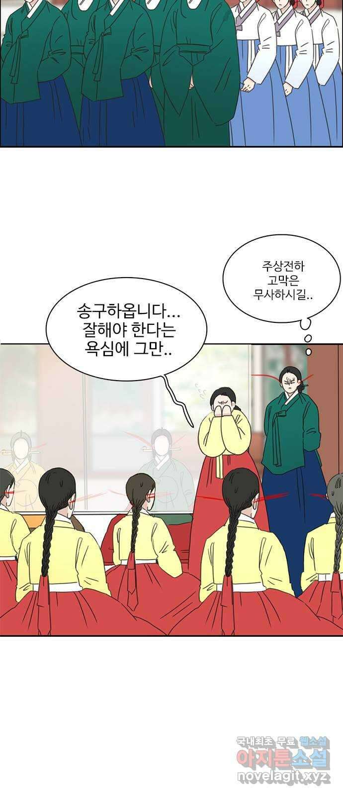 세자와 세자빈의 계약혼인전 23화 - 그때의 그 아이임이 확실해졌다 54