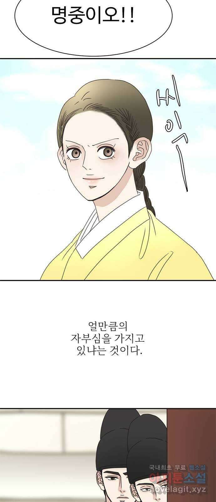 세자와 세자빈의 계약혼인전 23화 - 그때의 그 아이임이 확실해졌다 67
