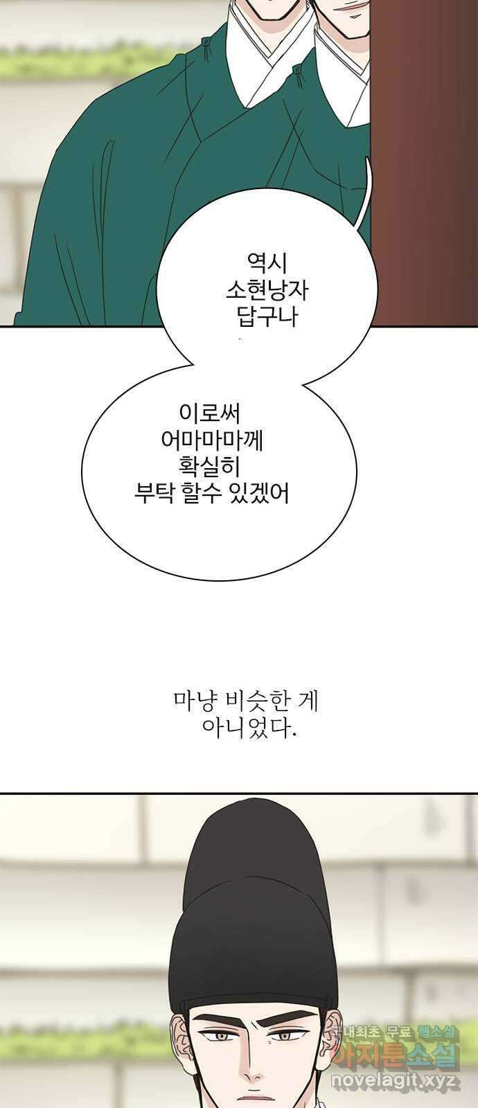 세자와 세자빈의 계약혼인전 23화 - 그때의 그 아이임이 확실해졌다 68