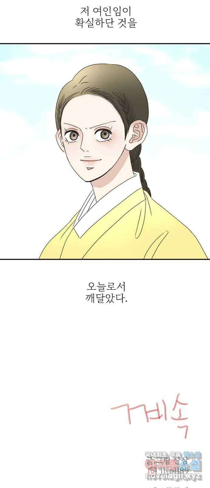 세자와 세자빈의 계약혼인전 23화 - 그때의 그 아이임이 확실해졌다 70