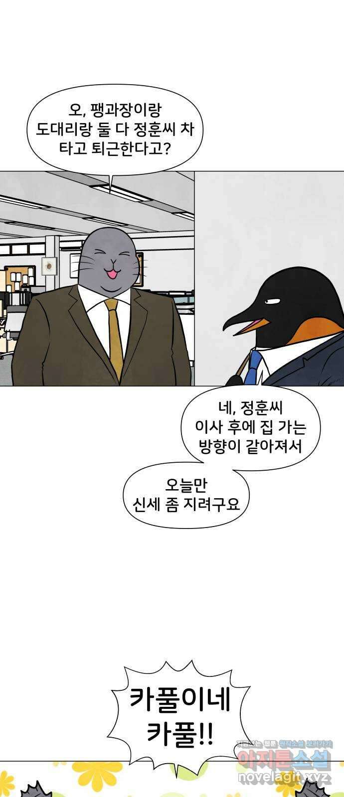 후덜덜덜 남극전자 248화 가짜와 진짜 1