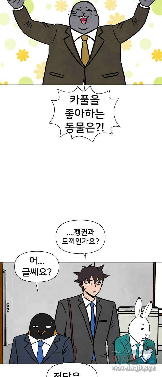 후덜덜덜 남극전자 248화 가짜와 진짜 2