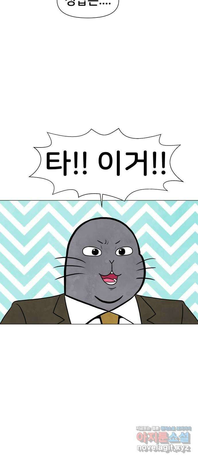 후덜덜덜 남극전자 248화 가짜와 진짜 3