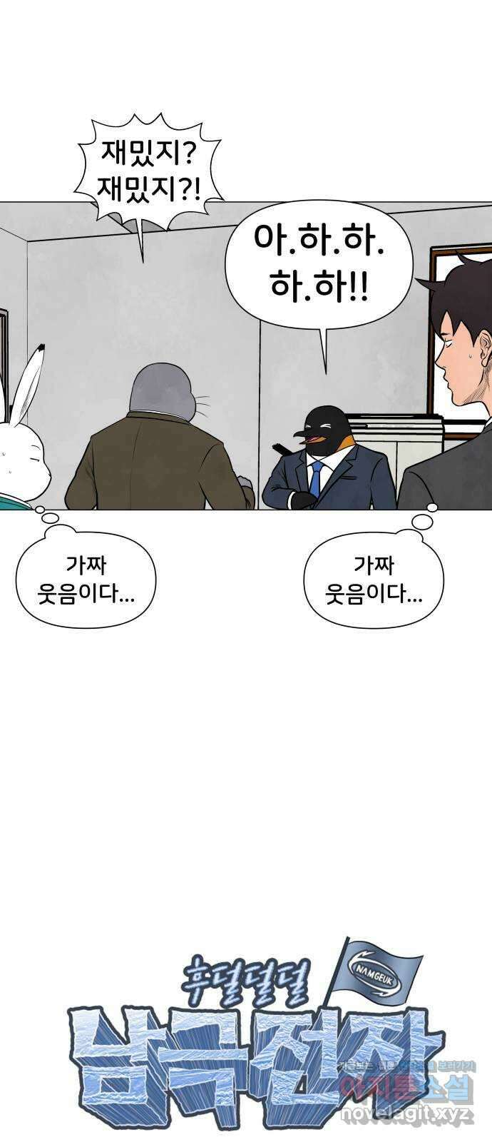 후덜덜덜 남극전자 248화 가짜와 진짜 4