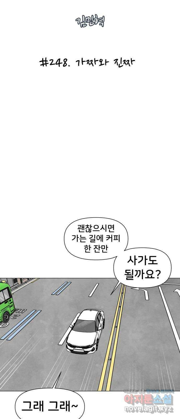 후덜덜덜 남극전자 248화 가짜와 진짜 5