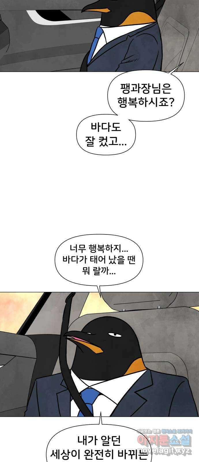 후덜덜덜 남극전자 248화 가짜와 진짜 8