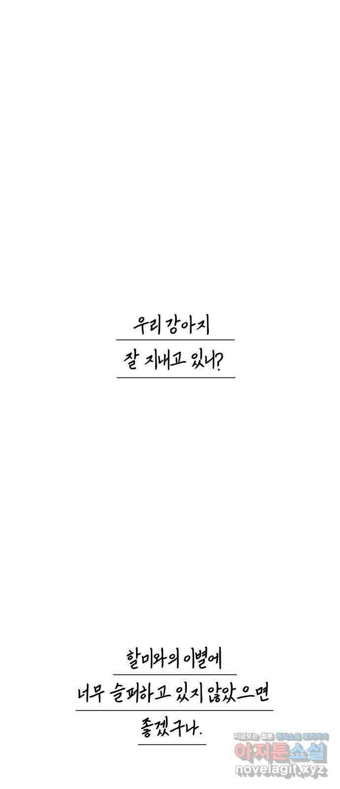 여름의 너에게 75화 1