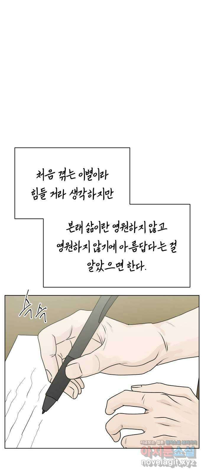 여름의 너에게 75화 2
