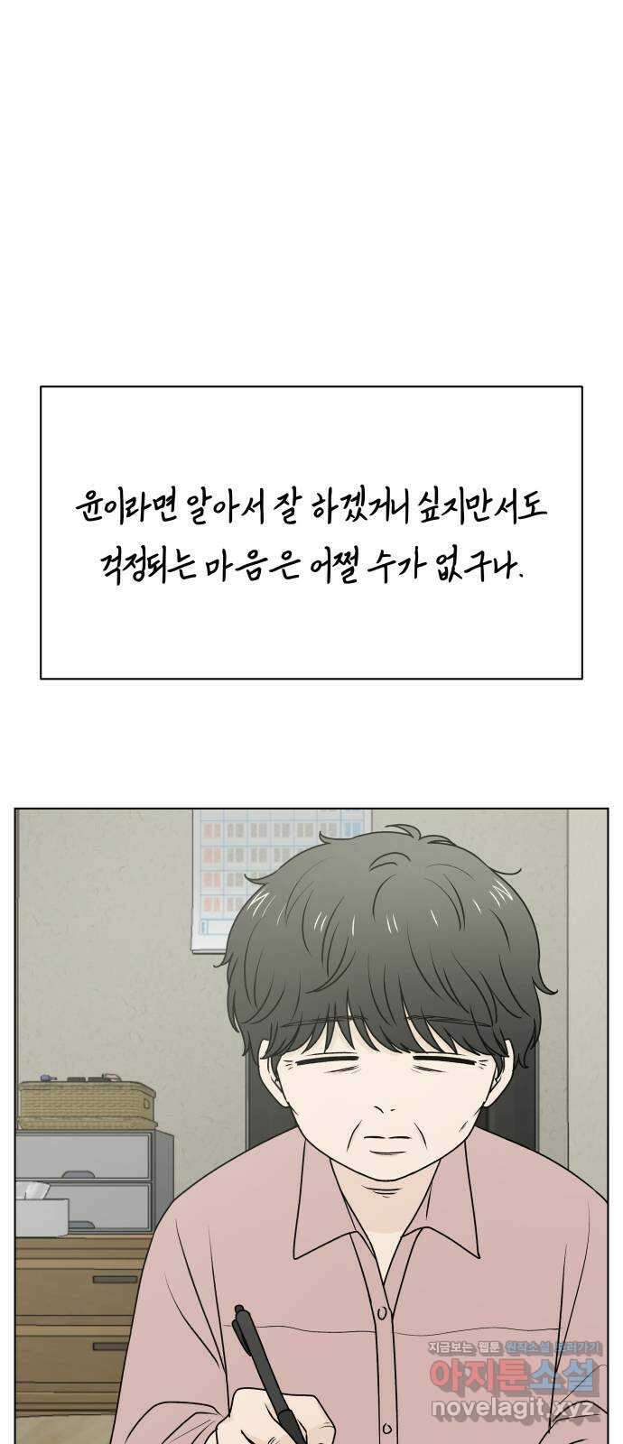 여름의 너에게 75화 3