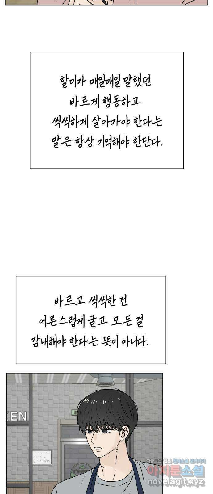 여름의 너에게 75화 4