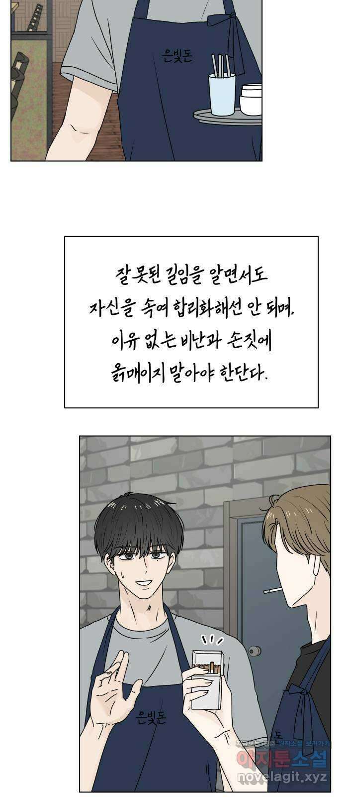 여름의 너에게 75화 5