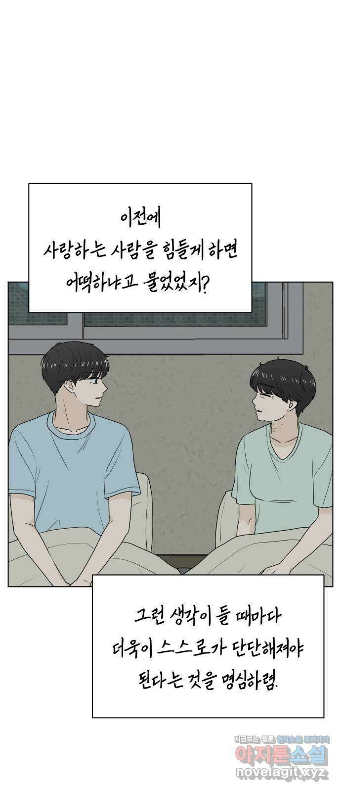 여름의 너에게 75화 6