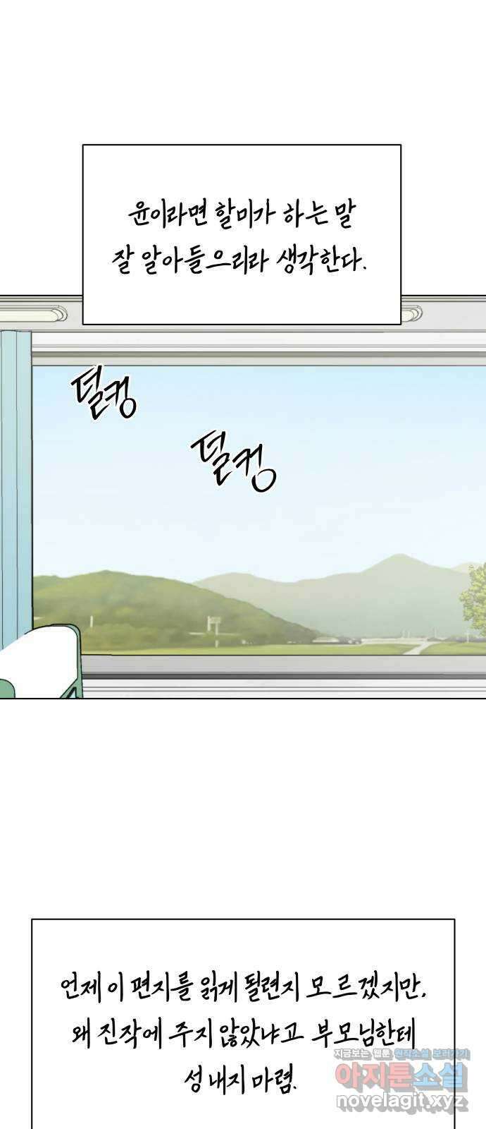 여름의 너에게 75화 7