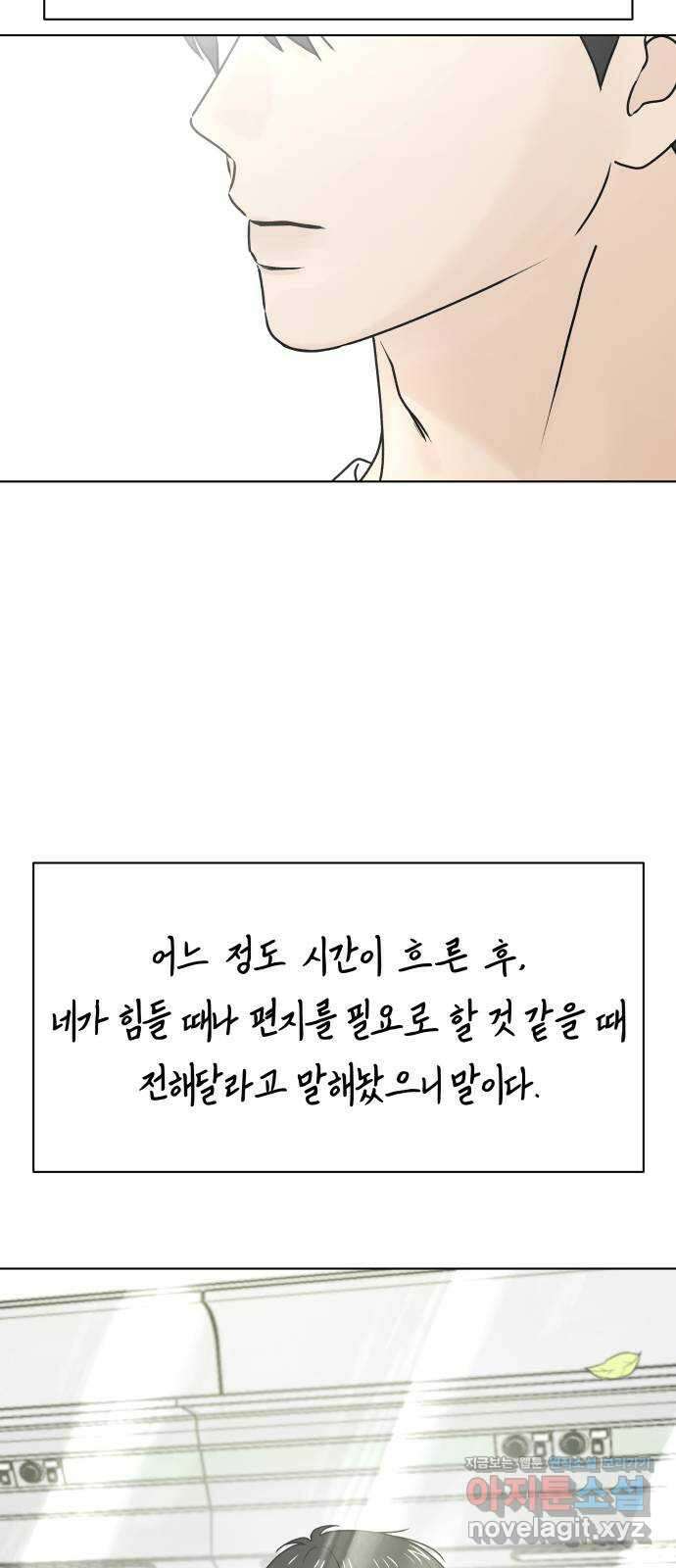 여름의 너에게 75화 8