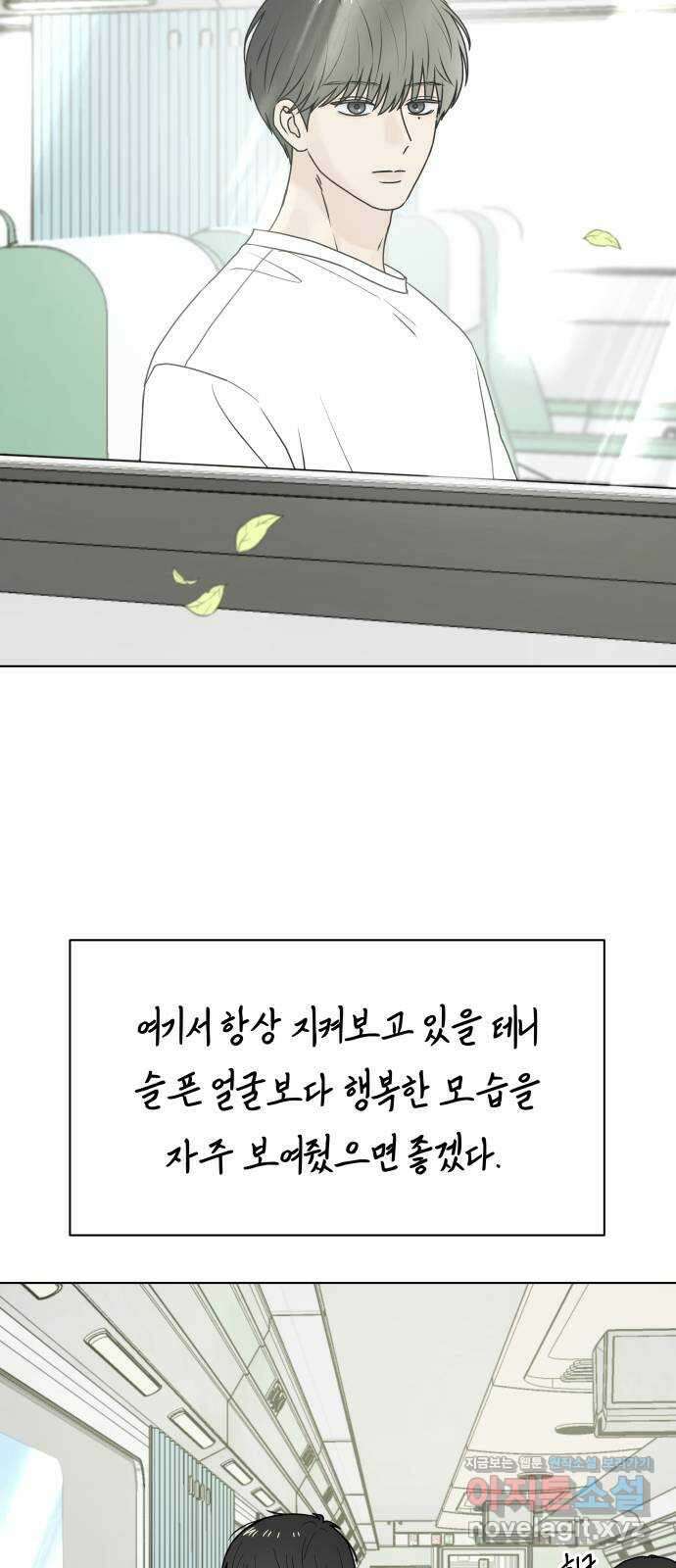 여름의 너에게 75화 9