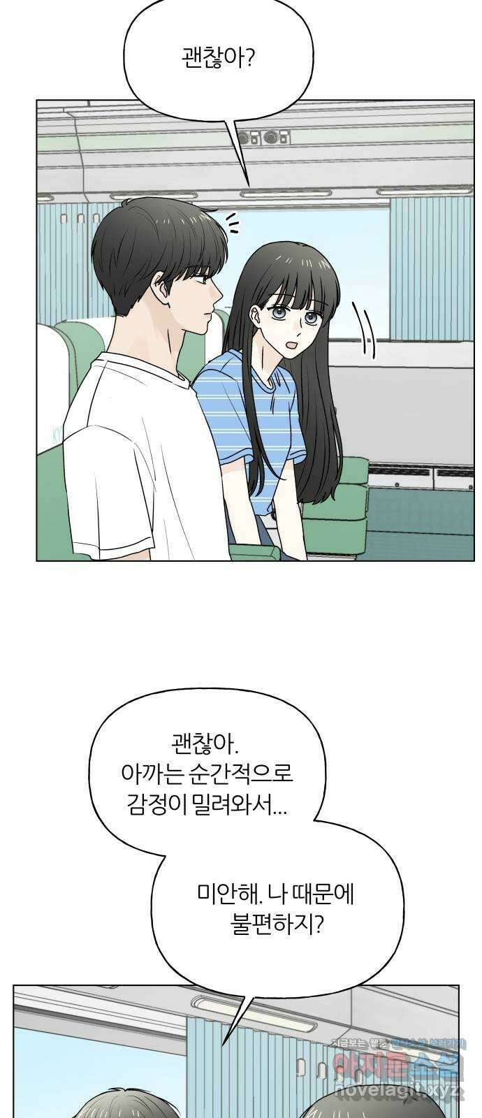 여름의 너에게 75화 11