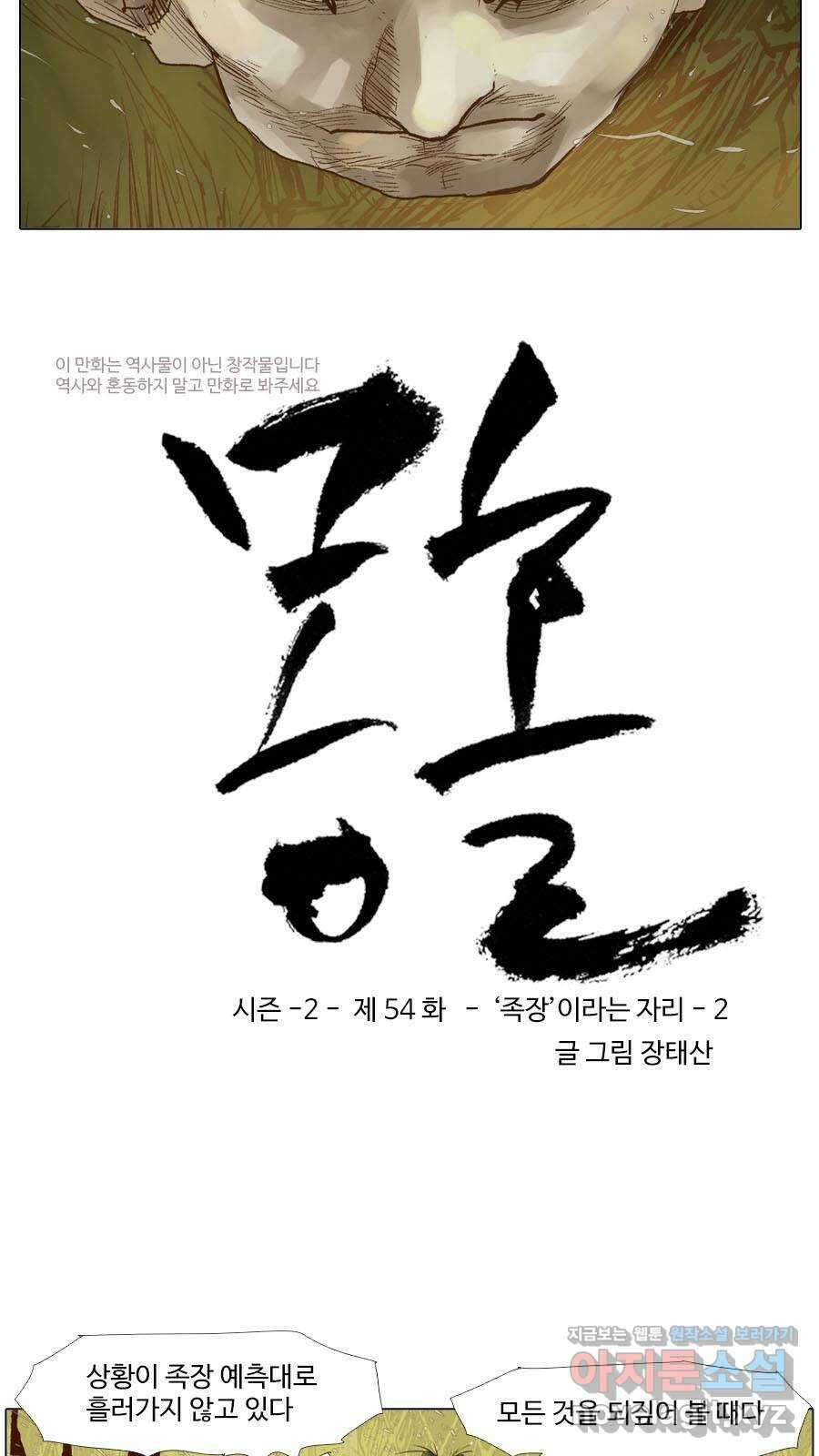 몽홀 시즌2 제 54화 '족장'이라는 자리 - 2 3