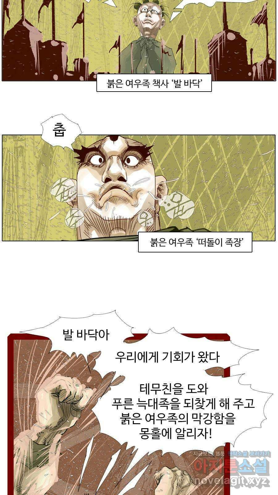 몽홀 시즌2 제 54화 '족장'이라는 자리 - 2 4