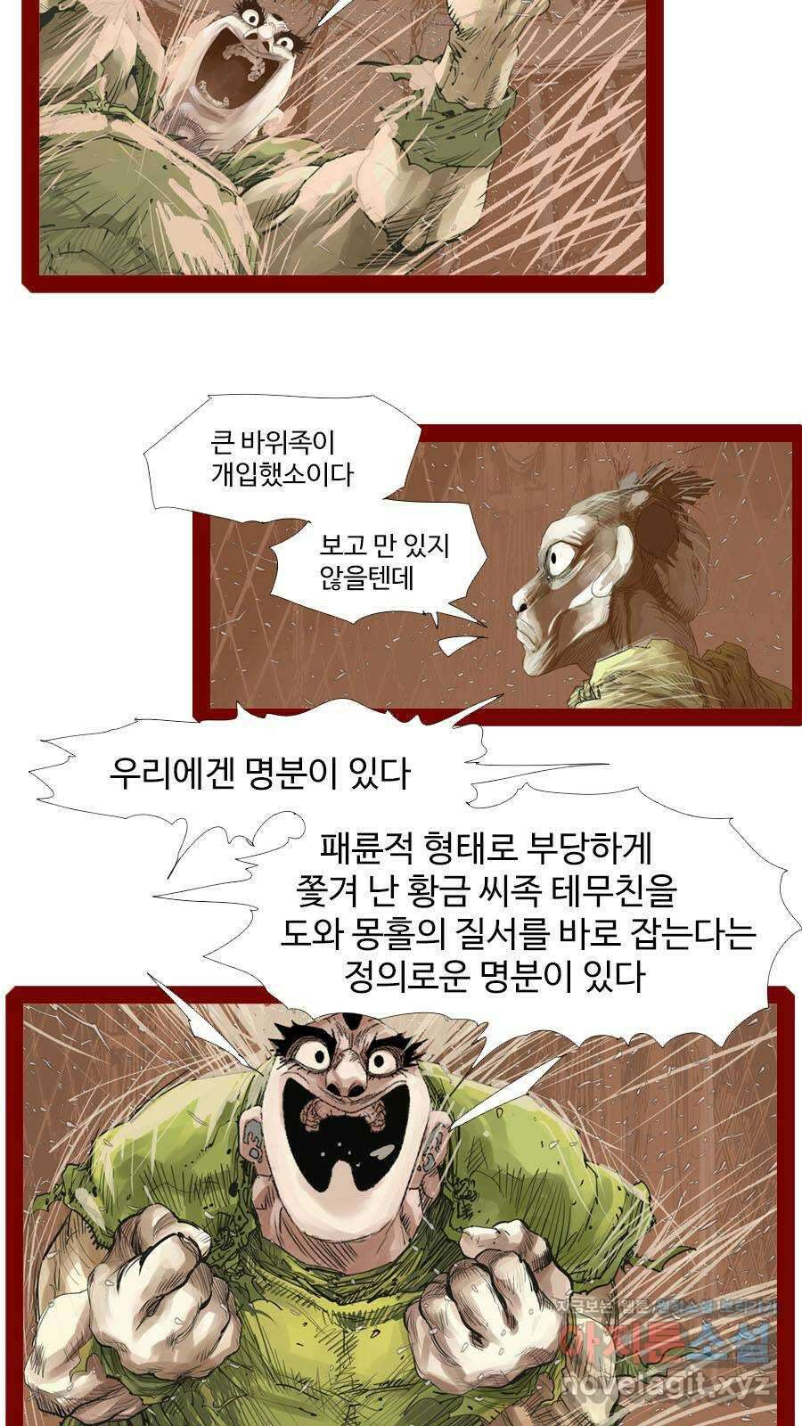 몽홀 시즌2 제 54화 '족장'이라는 자리 - 2 5