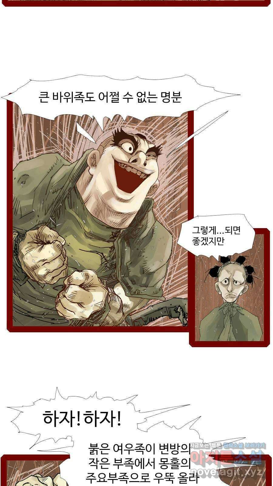 몽홀 시즌2 제 54화 '족장'이라는 자리 - 2 6